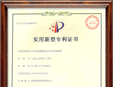 礦山采動裂隙演化與分布監(jiān)測裝置-實用新型專利證書