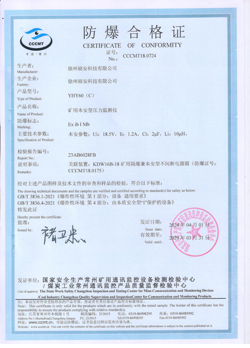 YHY60（C）礦用本安型壓力監(jiān)測儀-防爆合格證