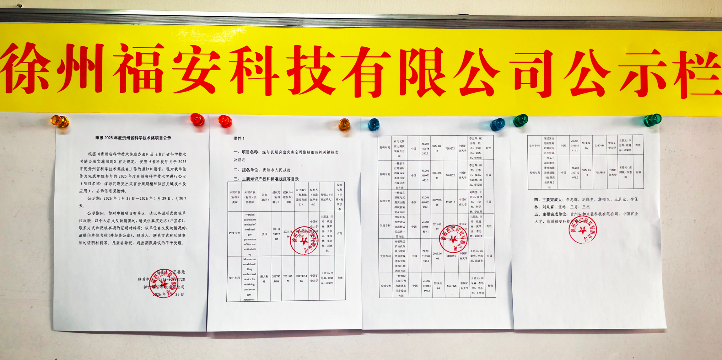 申報2025年度貴州省科學(xué)技術(shù)獎項目公示
