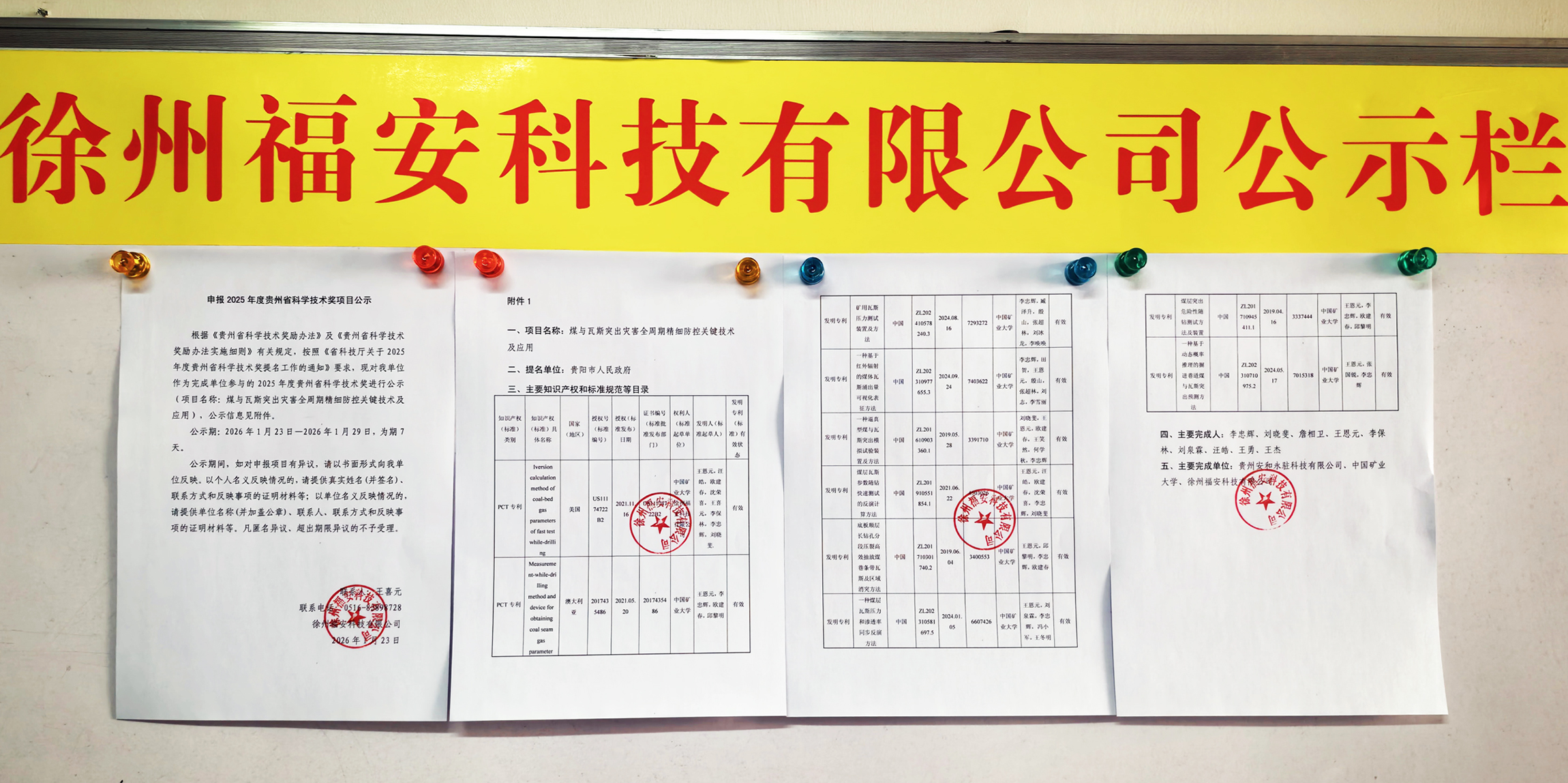 項目公示.jpg 項目公示.jpg